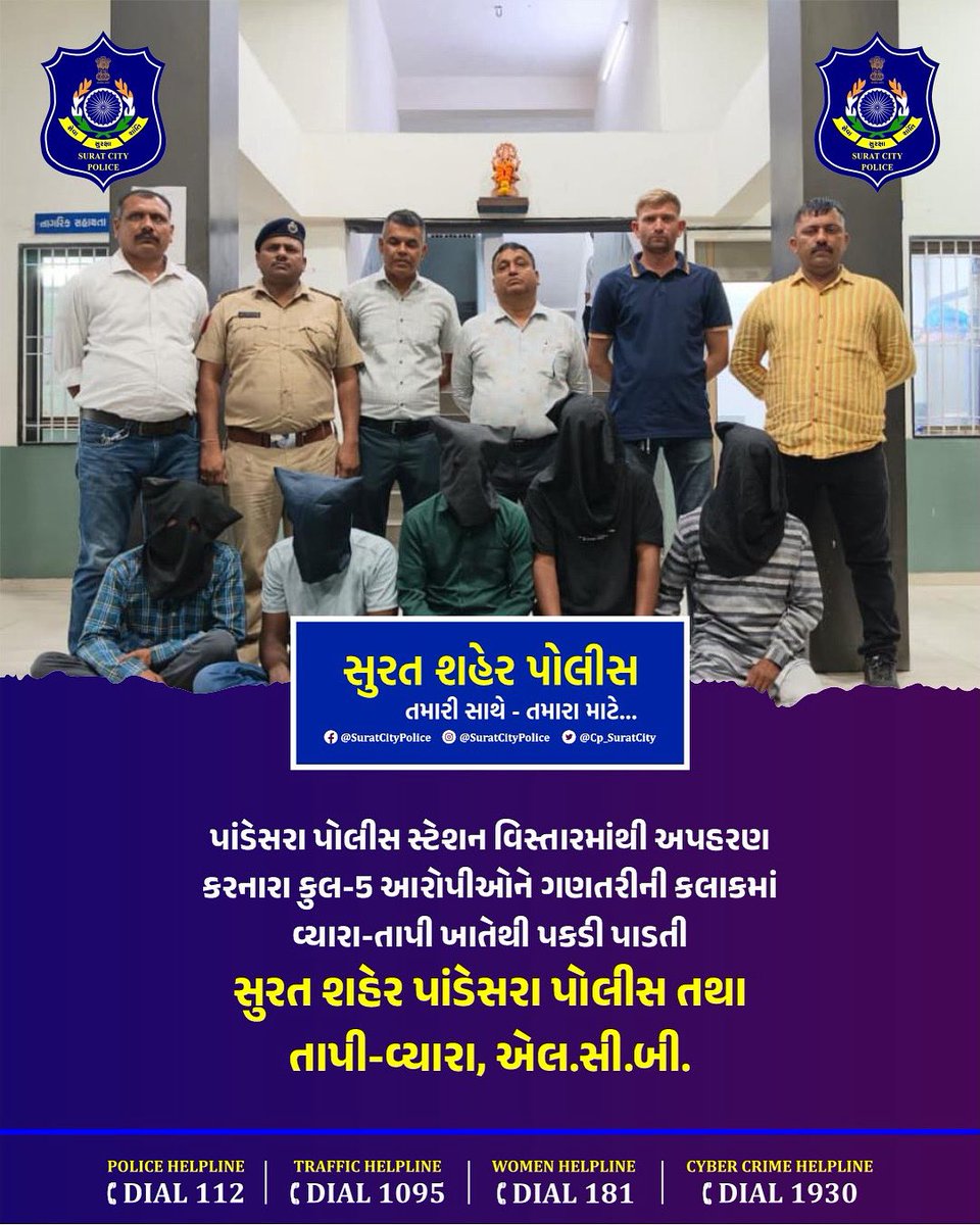 CP_SuratCity's tweet photo. પાંડેસરા પોલીસ સ્ટેશન વિસ્તારમાંથી અપહરણ કરનારા કુલ-5 આરોપીઓને ગણતરીની કલાકમાં વ્યારા-તાપી ખાતેથી પકડી પાડતી સુરત શહેર પાંડેસરા પોલીસ તથા તાપી-વ્યારા, એલ.સી.બી.

@CMOGuj @sanghaviharsh @dgpgujarat @GujaratPolice

#સુરત_શહેર_પોલીસ_તમારી_સાથે_તમારા_માટે
#Suratpolice #gujaratpolice https://t.co/smXYpCsImU