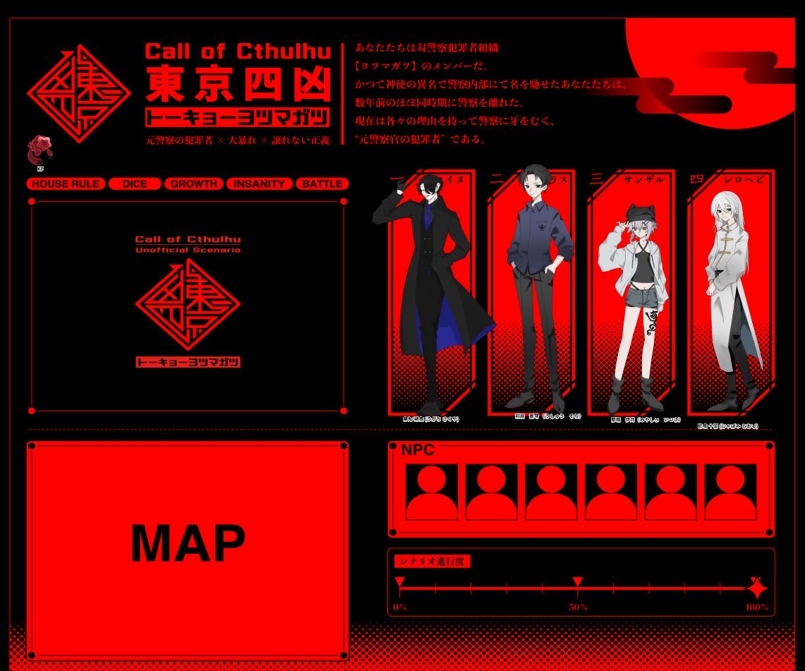 motcha1124's tweet photo. CoC6版「東京四凶」

作者：ﾋｺﾉｽｹ様

KP：ももな。様

PL/PC
御門様/HO1-コマイヌ：穿知　朔夜
カナタ様/HO2-ヤタガラス：羽刕　蒼穹
覇道様/HO3-サンザル：都城　伊月
も茶。/HO4-シロヘビ：蛇喰　十留

END-Aにて全生還

「死に物狂いで生きてみようと思うよ」 https://t.co/lP65QupKyW