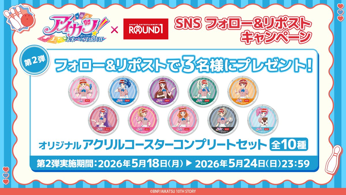 【公式】ラウンドワンライブ&コラボ tweet media