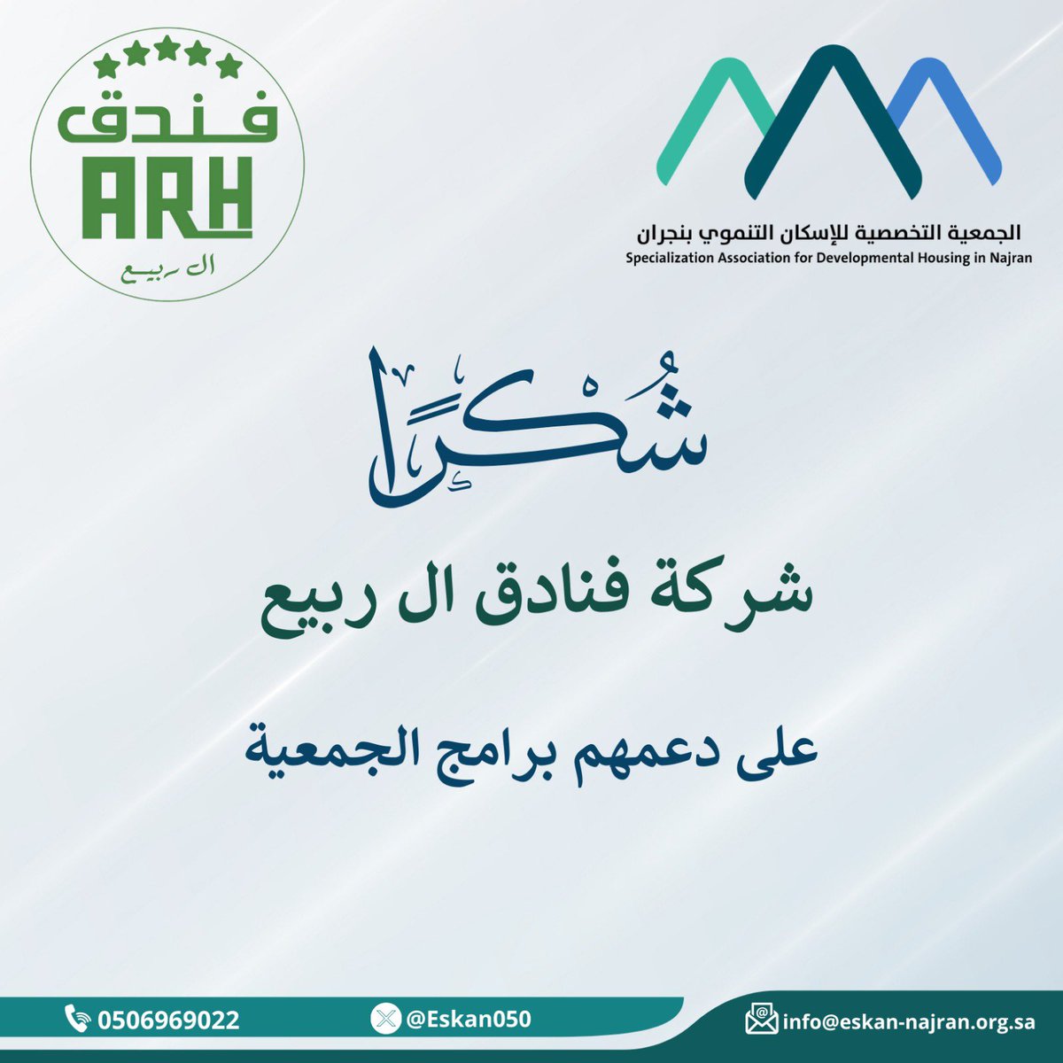الجمعية التخصصية للإسكان التنموي بنجران tweet media