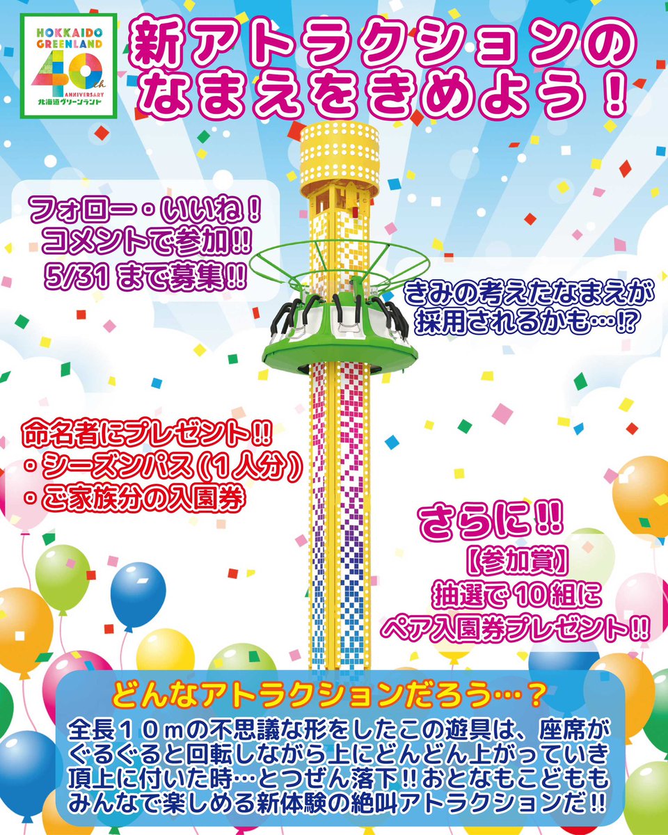 【公式】北海道グリーンランド遊園地/ホワイトパーク スキー場 岩見沢 tweet media