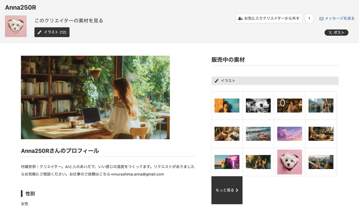 【お知らせ】
画像探しで便利な「PIXTA」のクリエイター登録をしてみました。定額でも使用できる画像をUPしてます。
こだわってつくっているので、ぜひ見てもらえたらうれしいです。リクエストもお待ちしてます📩

Anna250Rさん（No.2799212）のプロフィール - PIXTA creator.pixta.jp/@Anna250R/