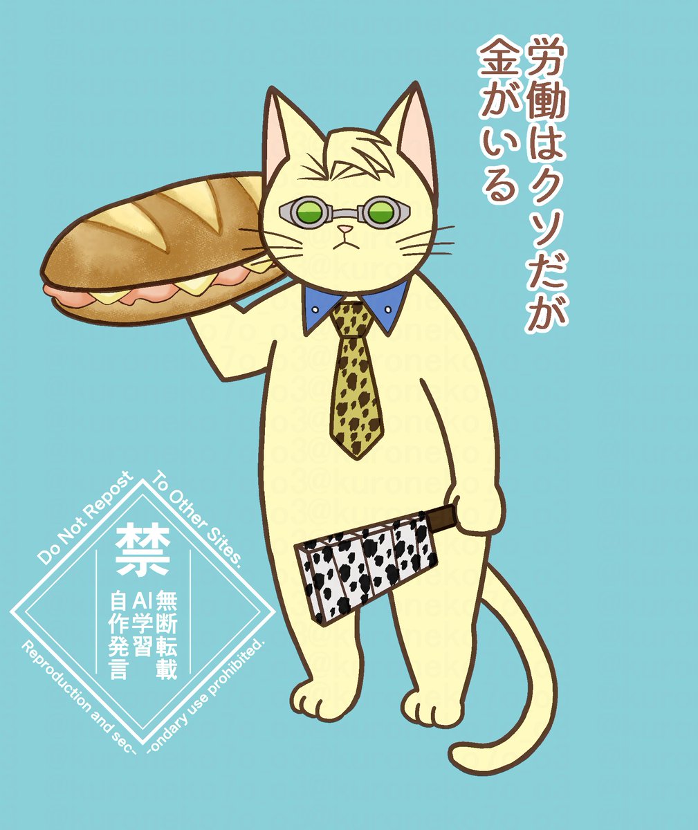 労働を頑張るおつﾆｬﾆｬﾐセット