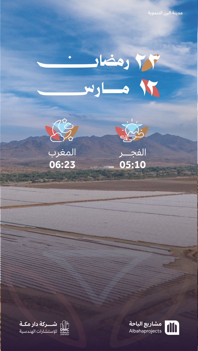 مشاريع الباحة tweet media