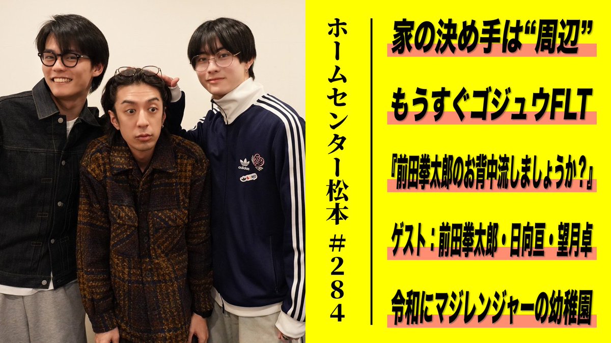 松本寛也【ホームセンター松本】番組公式アカウント tweet media