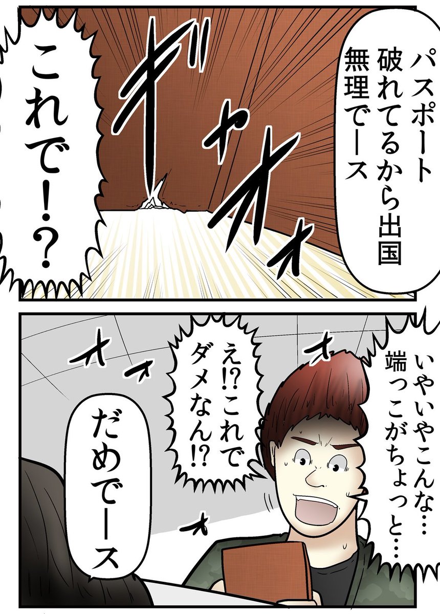 パスポート、ちょっと破れてたら出国できない可能性あるから注意な 2/2 