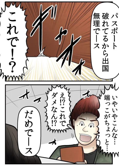 パスポート、ちょっと破れてたら出国できない可能性あるから注意な 2/2 