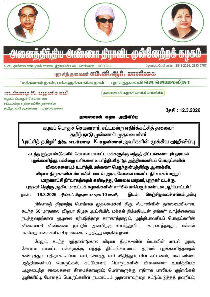 AIADMK - SayYesToWomenSafety&AIADMK tweet media