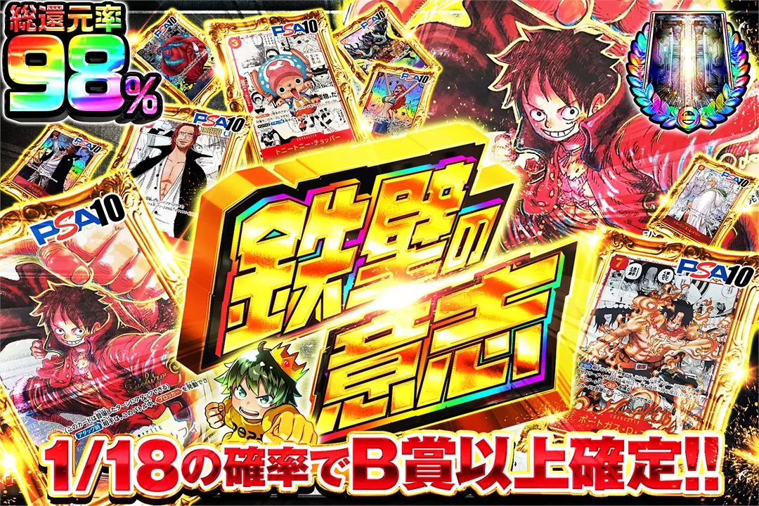 DOPA_onepiece's tweet photo. ☀️狙い撃て!!☀️

💫総還元率98%!!
💫1/18の確率でB賞以上確定!!

☀️鉄壁の意志☀️
販売開始(https://t.co/XLi8oCNI7t)

フォロー&amp;RP&amp;いいねで
1名様に2,000ptプレゼント🎁
〆切 24時 https://t.co/MmSp25RfEA