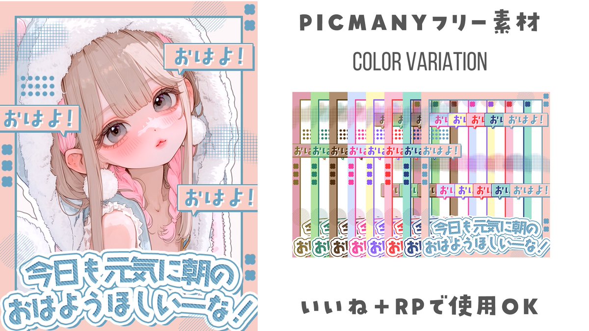 ぴくめにっ ⋮ 毎日フリー素材配布中 tweet media