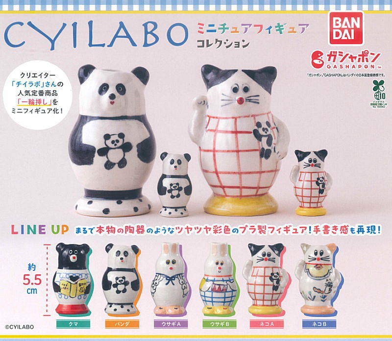 ✨新商品案内 2026年3月12日(木)✨／ ☑️CYILABO ミニチュア