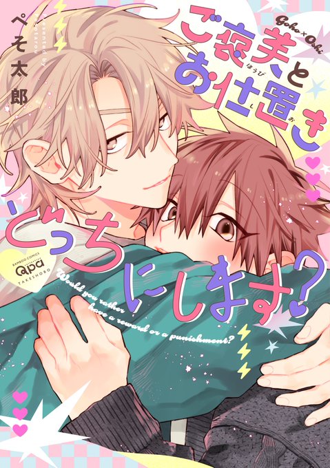 商業BL を含むマンガ一覧 : いいね順 : 337ページ目 | ツイコミ(仮)