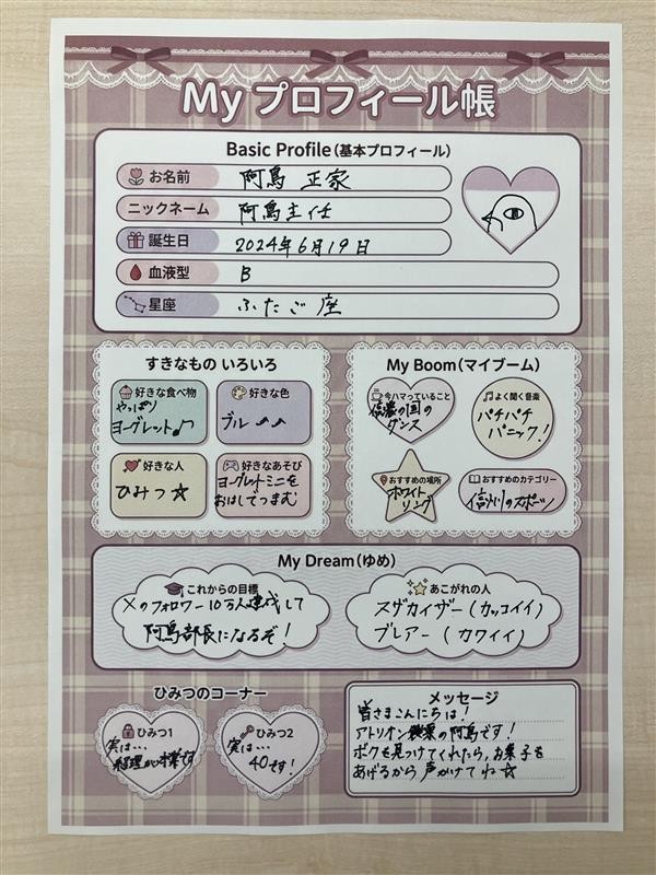 阿鳥主任ってどんな人？ってよく聞かれるので 阿鳥主任のプロフィール