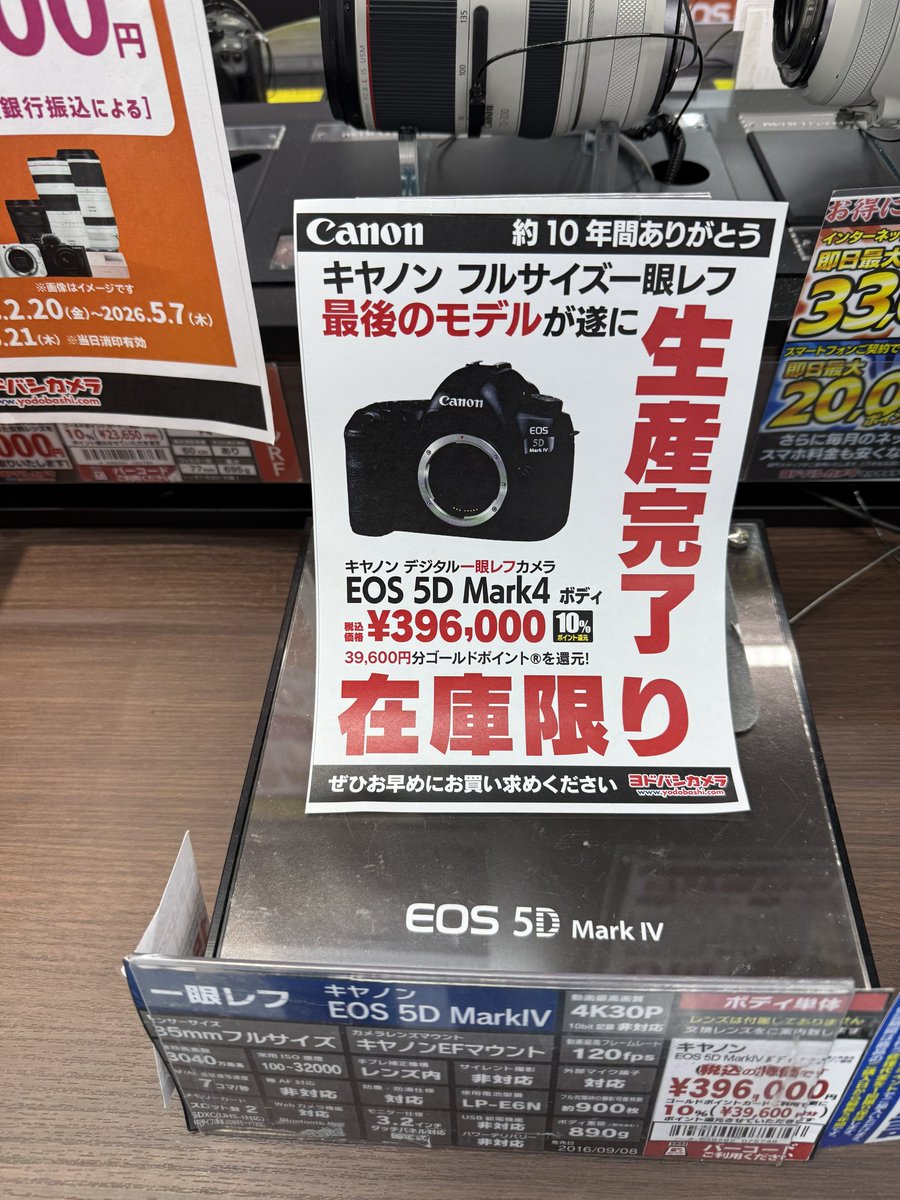 いよいよ生産完了なのね。
一時期お世話になりました📸