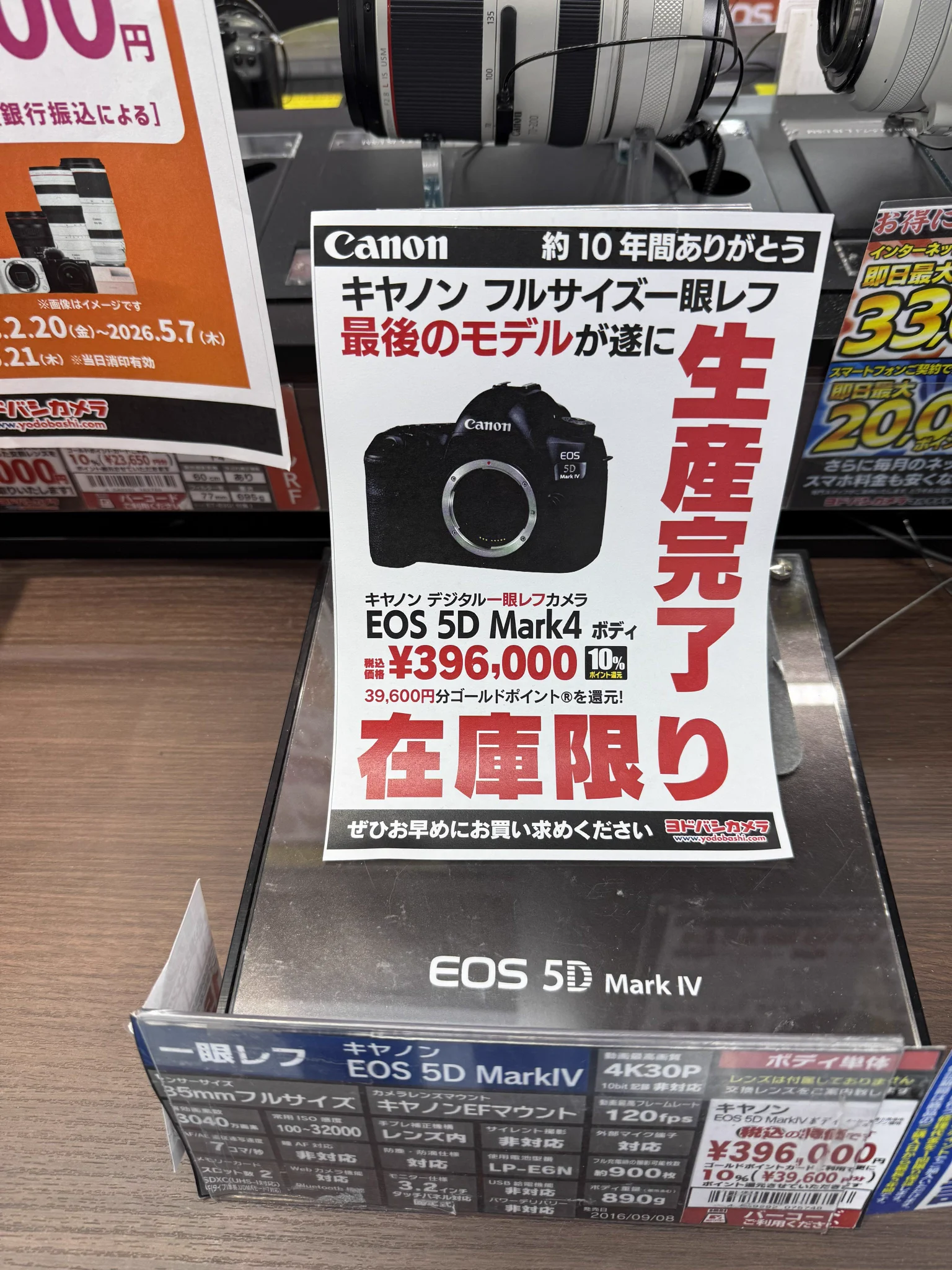 キヤノンEOS 5D Mark IV生産完了、在庫限りで販売へ