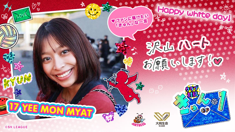 SVLEAGUE_JP's tweet photo. ◤クラブ対抗！ #きゅん1GP 🍫◢

#デンソー @AIRYBEES_DENSO
#イェーモンミャ @YEEMONMYAT12

この投稿をリポスト・いいねで投票完了！
インスタ投票もお忘れなく👆

✅毎日投票は #Vコレ から！
https://t.co/8Uq1N0sj6E
#SVリーグホワイトデー #バレーボール https://t.co/spdqjVZUZE