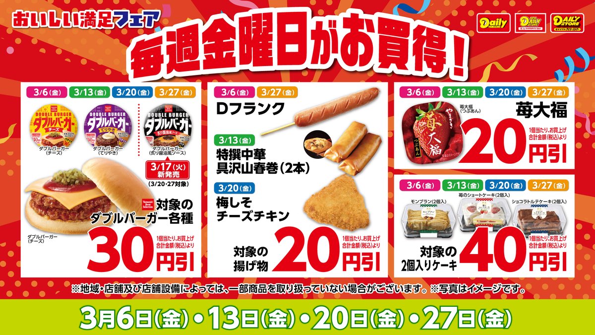 おいしい満足フェア🎉/／ 毎週金曜日がお買得‼ 🍔ヤマザキベスト
