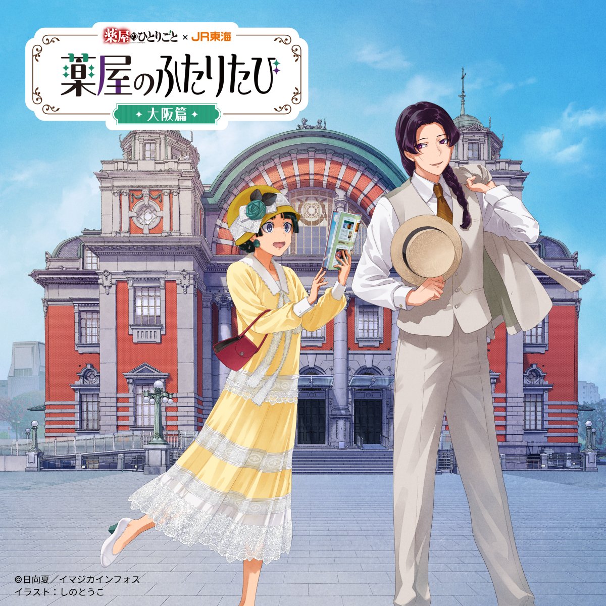 推し旅【JR東海公式】 tweet media