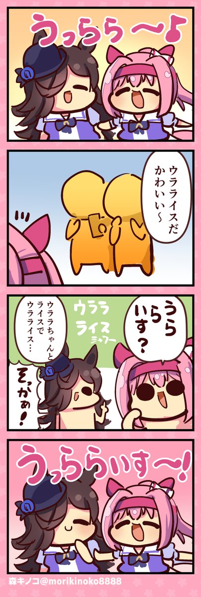#ウマ娘 