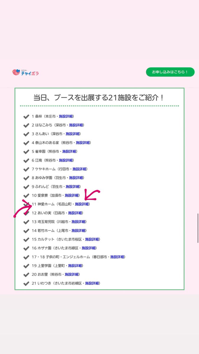 shinai_angel's tweet photo. 【お知らせ📢】
 
 神愛ホームは、埼玉県児童福祉施設協議会✖️チャイボラの共催で開催される
「埼玉県児童養護施設お仕事フェア2026」に参加します！
 
こどもと関わる仕事に興味のある方へ向けたお仕事フェアです🎶
 
「児童養護施設ってどんなところ？」
「どんな仕事をしているの？」
「実際に働いている人の話を聞いてみたい！」
 
そんな方も大歓迎です😄🙌🙌😄
神愛ホームの職員が、施設の雰囲気や日々の関わり、仕事内容などをお話しします🗣️
 
少しでも興味のある方、ぜひお気軽にお越しください！ദ്ദിᐢ- ̫-ᐢ₎
皆さまとお会いできるのを楽しみにしています🌸
 
📅 2026年3月27日（金）
⏰ 13:00〜16:00（受付開始 12:30〜）
📍ソニックシティビル 4F
*️⃣事前申し込み  3月25日（水） 15:00まで