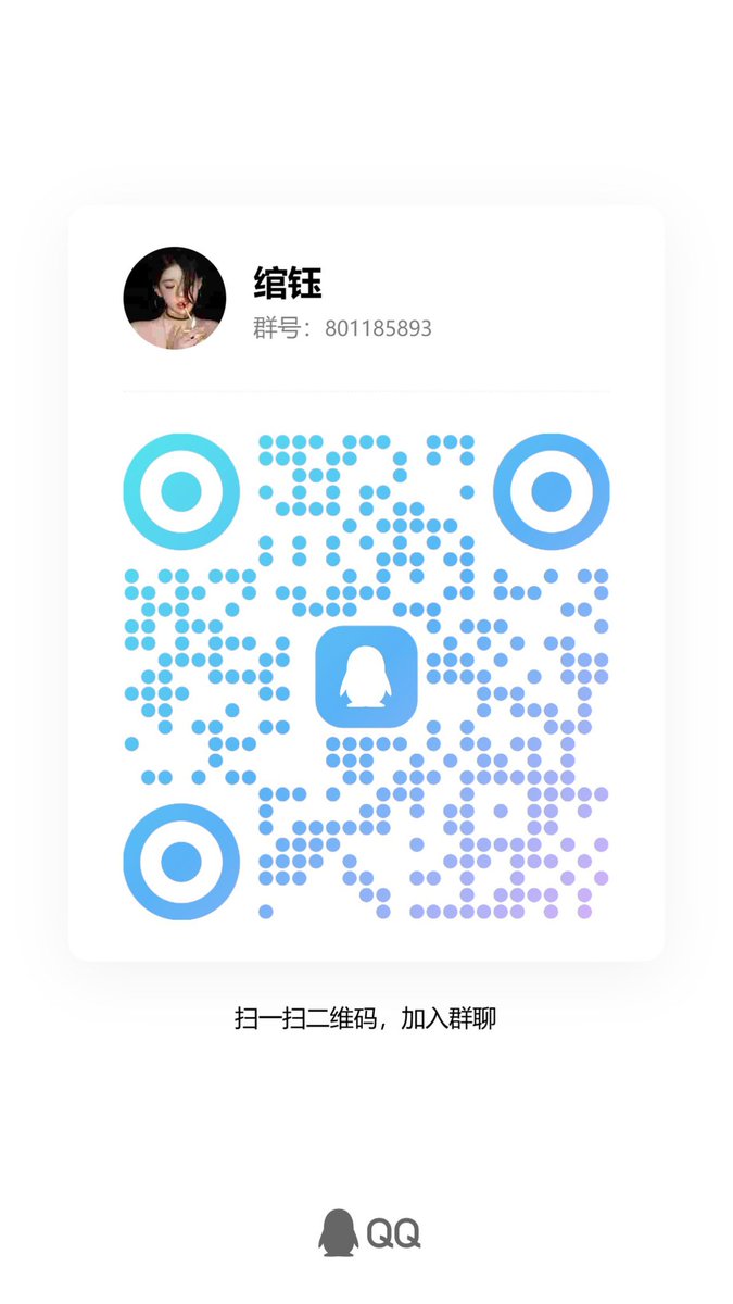挨骂的进群