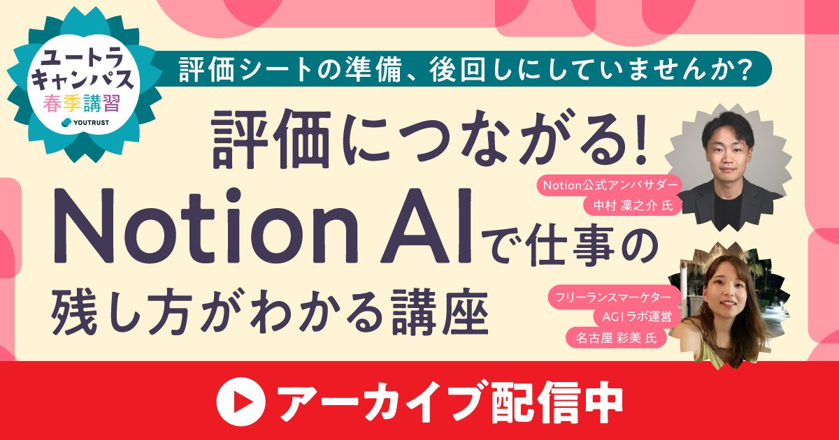 YOUTRUST(仕事専用SNS) tweet media