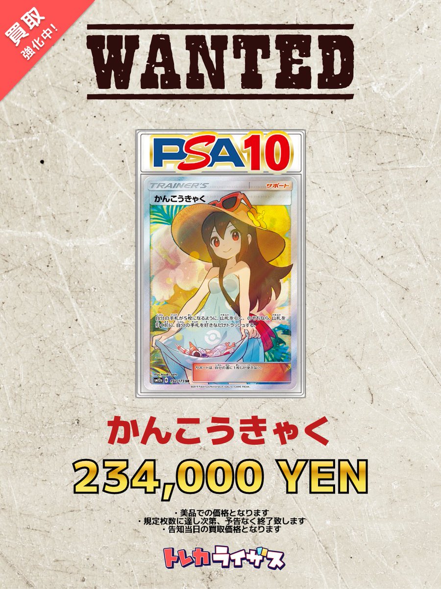 ポケモンカード かんこうきゃく sr psa10 ポケモンカード PSA10 
