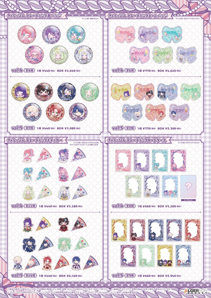 🎀#pripara 新商品情報🎀 『プリパラ きゃらっぴん』第2弾 発売記念