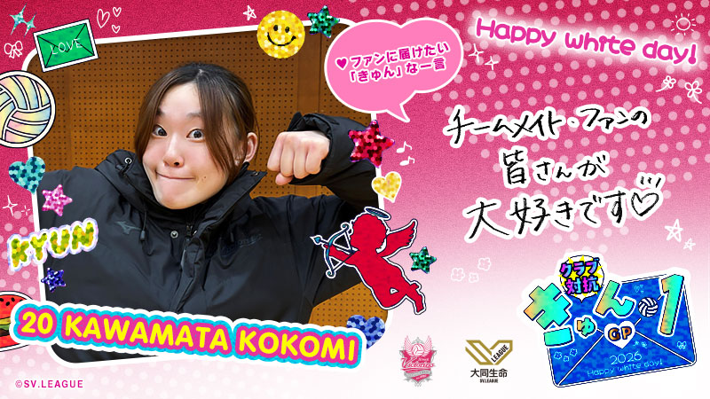 SVLEAGUE_JP's tweet photo. ◤クラブ対抗！ #きゅん1GP 🍫◢

#姫路 @victorinahimeji
#河俣心海 @k_cocomi_0919
この投稿をリポスト・いいねで投票完了！
インスタ投票もお忘れなく👆

✅毎日投票は #Vコレ から！
https://t.co/8Uq1N0sj6E
#SVリーグホワイトデー #バレーボール https://t.co/9WcQ853v8N