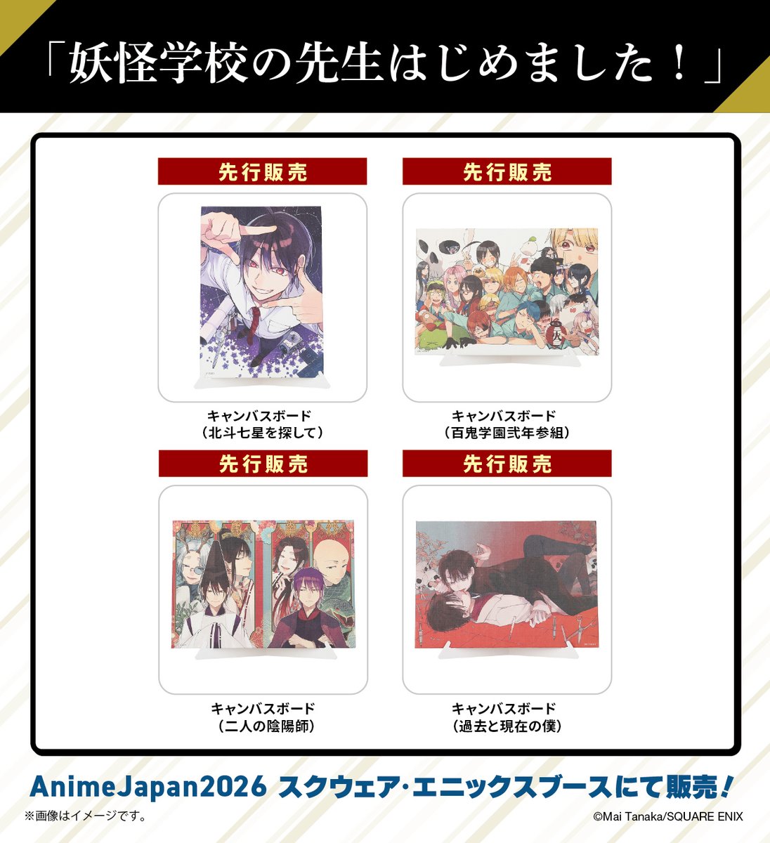 スクエニ出版公式グッズ tweet media