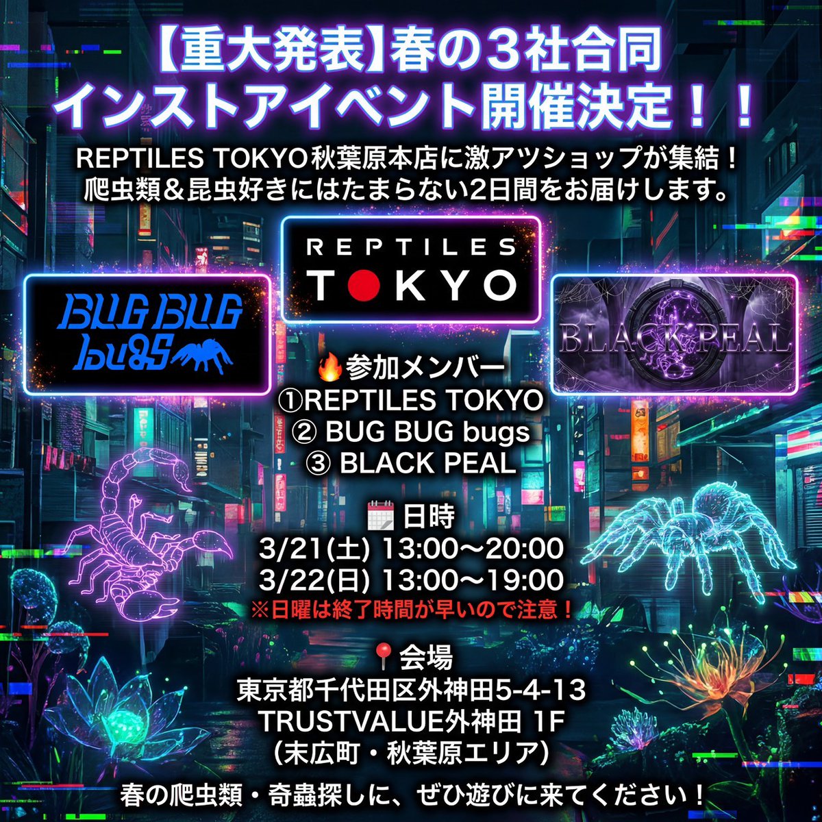 REPTILES TOKYO 秋葉原本店 tweet media
