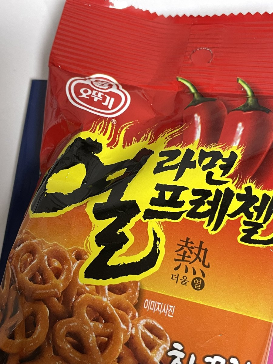 오뚜기 열라면 프레첼 스트레스 받앗을 때 입에 와르르 쏟아부음