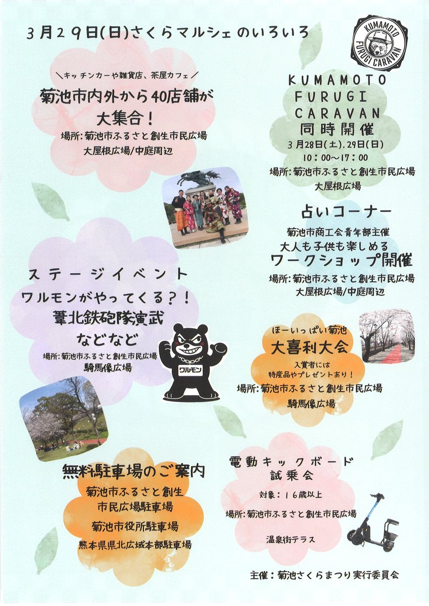 info35863272's tweet photo. ３０００本の桜が咲き誇る菊池公園にある熊本県菊池市
２週に渡り「菊池さくらまつり2026」が開催されます。

🌸3/22（日）きくち桜マラソンで開催する「きくちさくらマラソンマルシェ」
🌸3/29（日）には「きくちさくらマルシェvol.5〜さくらが繋ぐはるのひととき〜」
https://t.co/WejPJJuSCw https://t.co/yPT7E9X4Rm