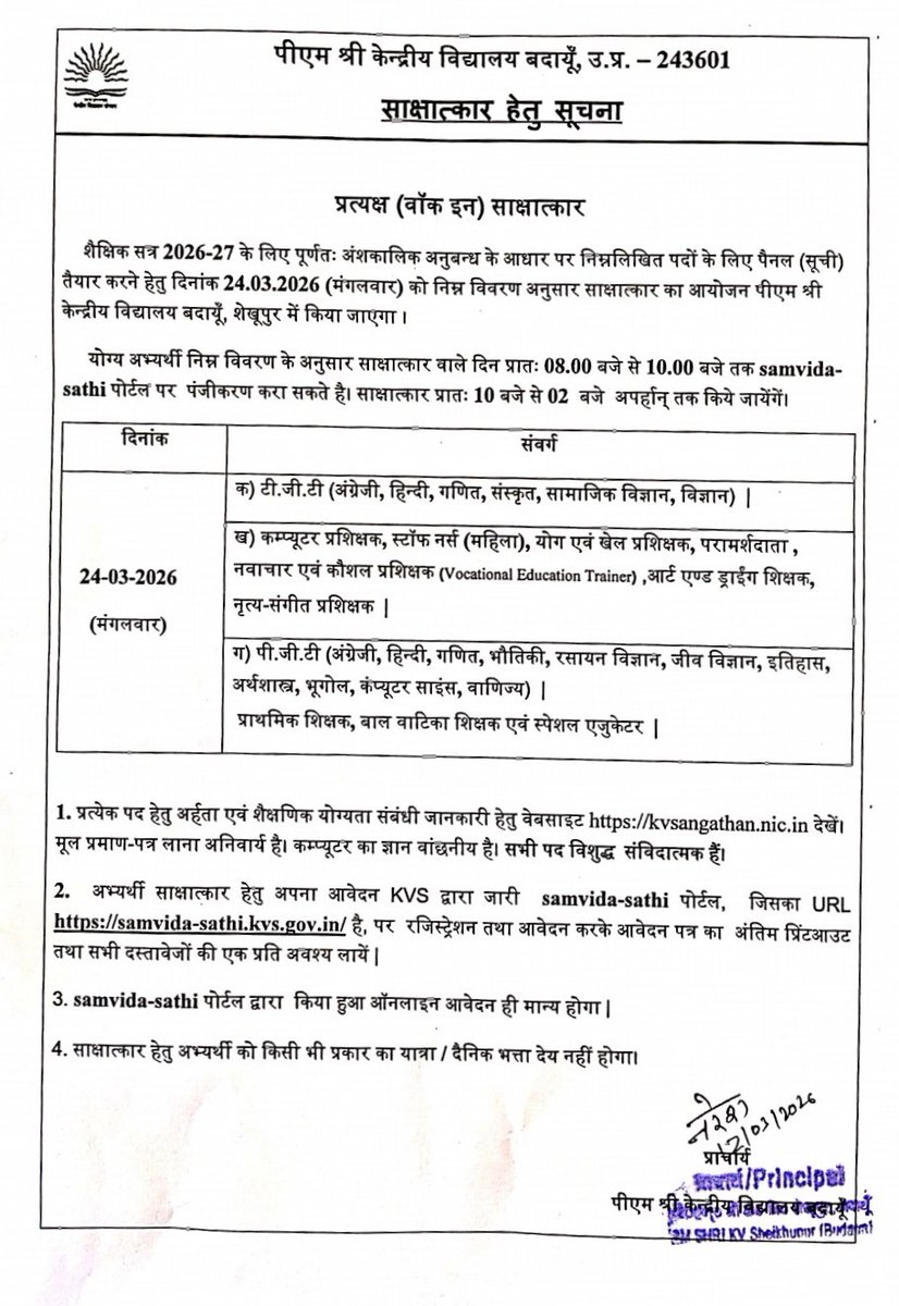 kvbudaun's tweet photo. #Walkin interview 
In PM SHRI KV SHEIKHUPUR BUDAUN, walk interview for contractual teacher will be held on dt. 24.03.2026 for various post for session 2026-27. https://t.co/ZGvUGbzqC8