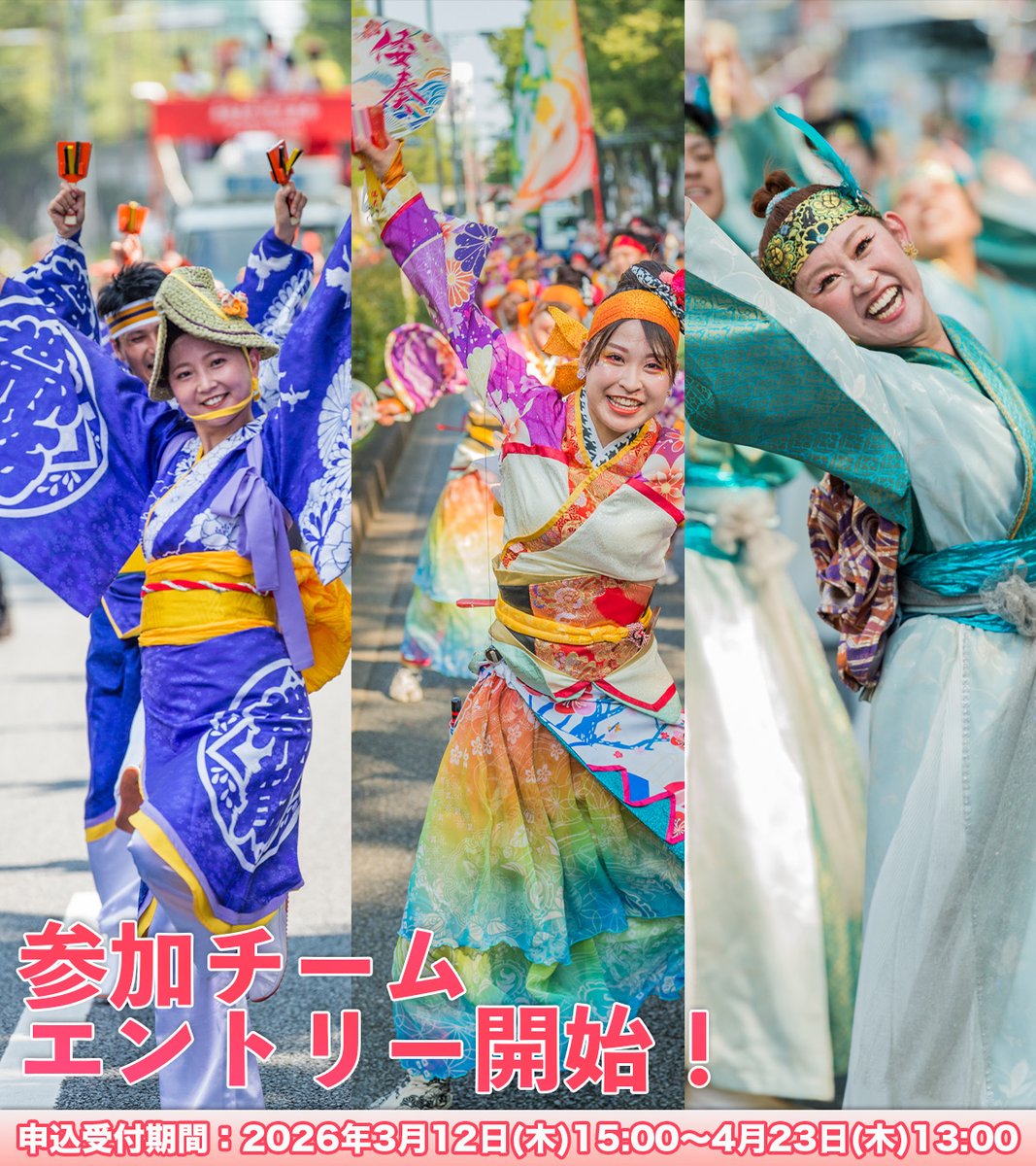 原宿表参道元氣祭スーパーよさこい　🌞2026.8.29‣30開催 tweet media