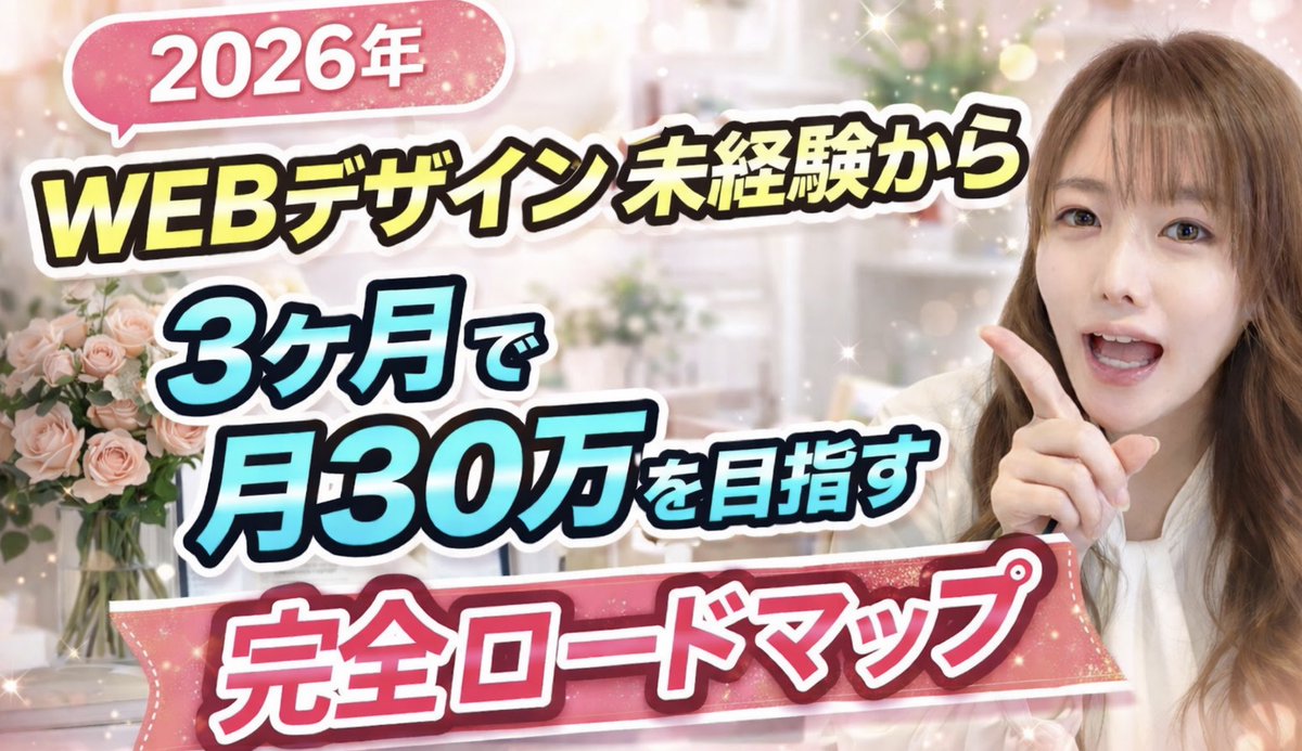 karin｜年商1.2億WEBデザイナー tweet media
