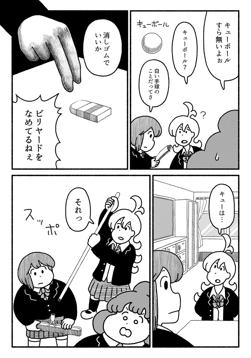 デ～リィズ22話「スリーボールゲーム」が公開されました!教室でビリヤード対決をするぜ
#オモコロ #デ〜リィズ #デーリィズ
https://t.co/WGwQdtn28t 