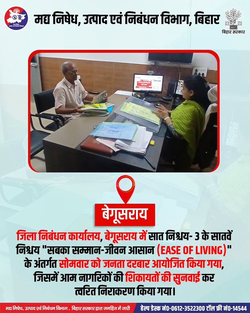 📍बेगूसराय
जिला निबंधन कार्यालय, बेगूसराय में सात निश्चय- 3 के सातवें निश्चय "सबका सम्मान-जीवन आसान (EASE OF LIVING)" के अंतर्गत सोमवार को जनता दरबार आयोजित किया गया, जिसमें आम नागरिकों की शिकायतों की सुनवाई कर त्वरित निराकरण किया गया।
#registrationdepartment #Bihar #begusarai