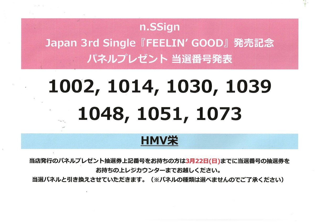 n.SSign 】 『 FEELIN' GOOD 』リリース記念 パネル抽選プレゼント当選