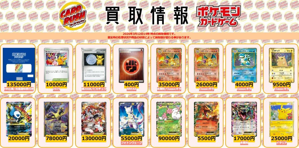 ポケモンカード #カードラッシュ 【🌟買取情報④🌟】 ルカリオVSTAR HR