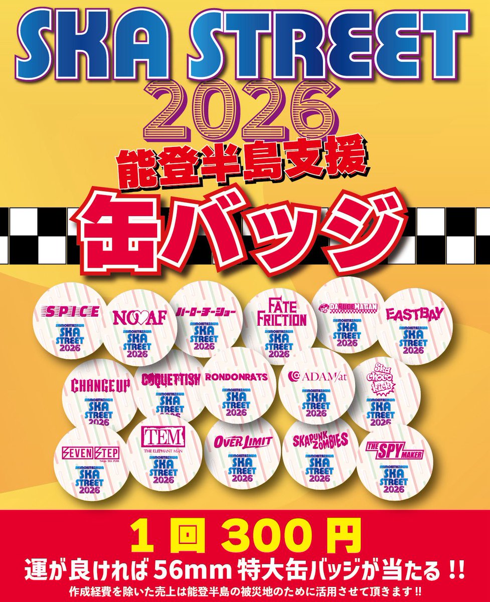 SKA STREETバンド紹介⑪
THE SPYMAKER
出会いはZOMBIESになってからなので付き合いは比較的近年のバンドですが、こんなバンドいたんだ!って驚いた記憶があります。名古屋からでも出演すぐ快諾してくれて本当に嬉しいです。
tiget.net/events/453797