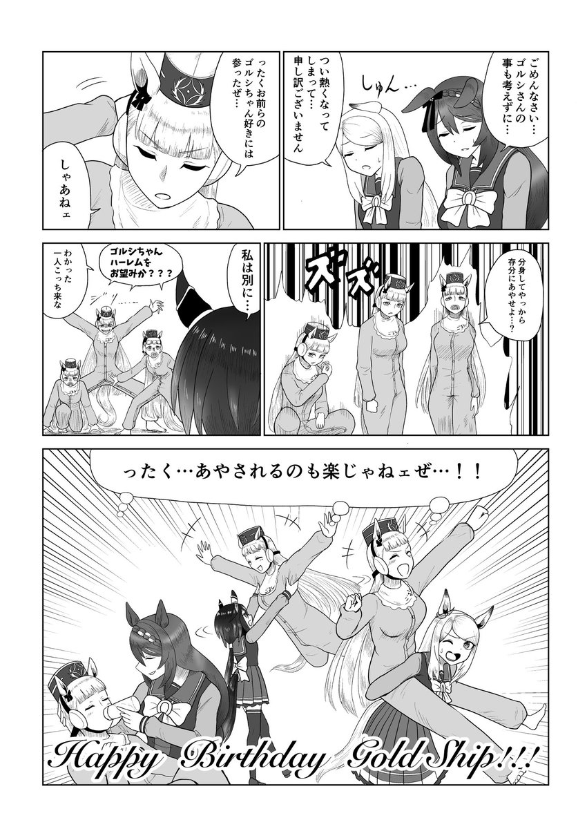 ウマ娘漫画「爆誕」
ゴルシの誕生日おめでとう漫画です
ゴルシ誕生祭6日目に何とか間に合って良かったです 