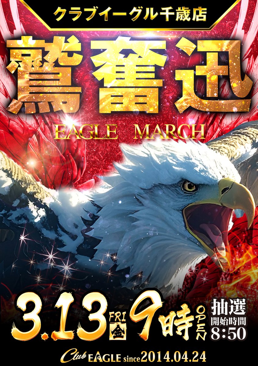 クラブイーグル千歳店 tweet media