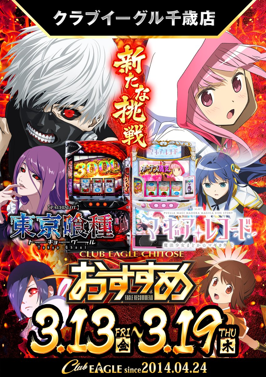 クラブイーグル千歳店 tweet media