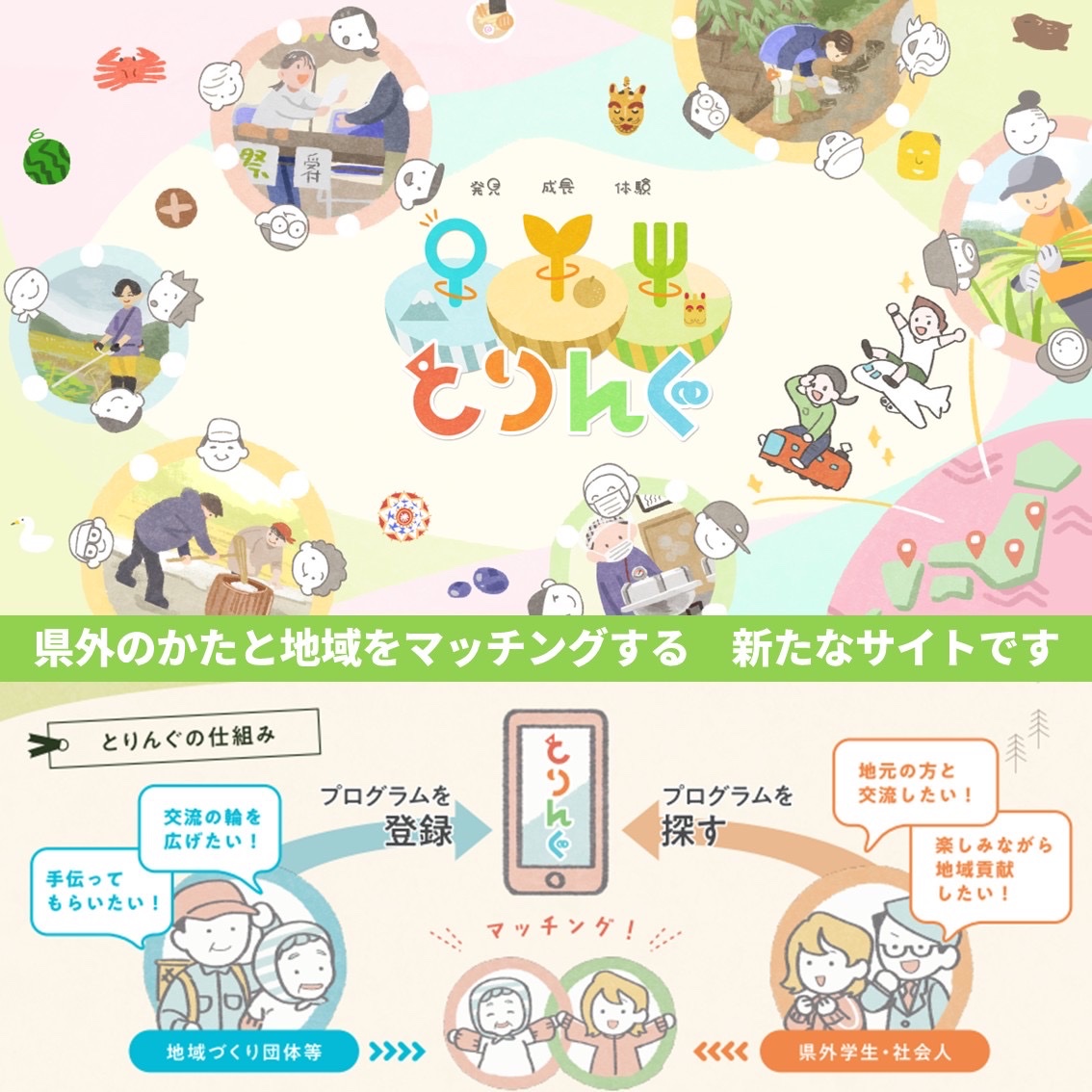 ttkenminundo's tweet photo. ３月１２日（木）より、新ミラ・クル・とっとり運動サイト、とりんぐサイトがオープンしました！ 
ぜひチェックしてください☺️

とりんぐ　https://t.co/8YrSXYOOIJ 

新ミラ・クル・とっとり運動サイト　https://t.co/gtPcB8m635 https://t.co/uKluxOEoFV