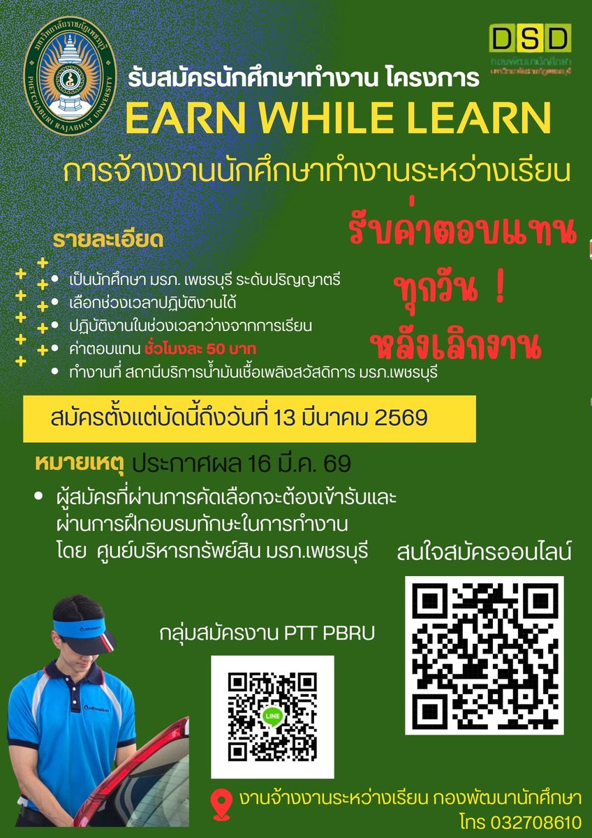 pbruofficial's tweet photo. ยังเปิดรับสมัครกันอยู่ สำหรับน้อง ๆ ที่มองหารายได้
ระหว่างเรียน ตามนโยบาย Earn While Learn 
📍สนใจสมัคร สแกนคิวอาร์โค้ดได้เลย
ประกาศผล 16 มี.ค.นี้
#PBRU #earnwhilelearn
#นักศึกษาจ้างงาน #มีรายได้ระหว่างเรียน
#มหาวิทยาลัยราชภัฏเพชรบุรี https://t.co/ljylQaF7YV