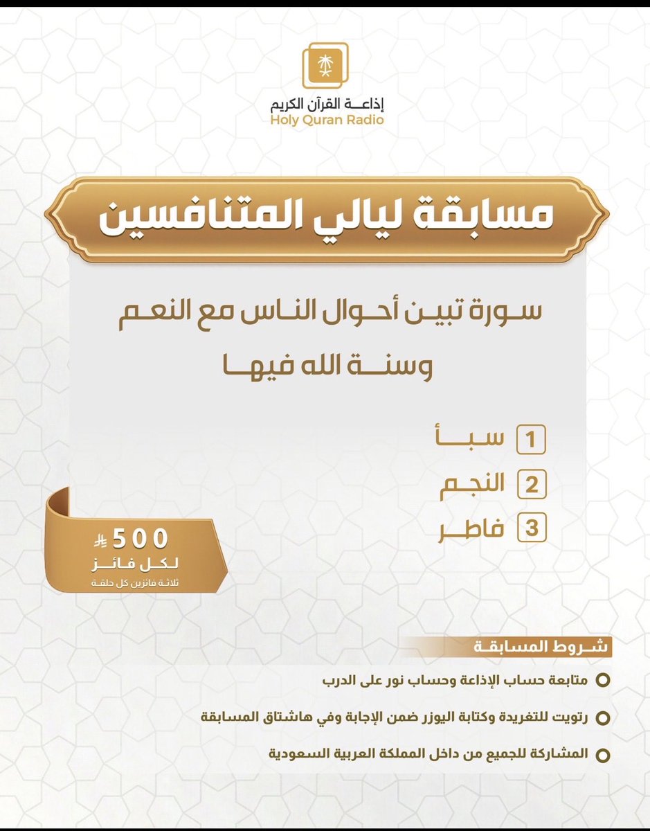 sooshz's tweet photo. @QuranRadio_ksa @noralaldarb ١) سورة سبأ 

#ليالي_المتنافسين

يارب توفيقك 🤲
@sooshz https://t.co/PwoePjOqfk