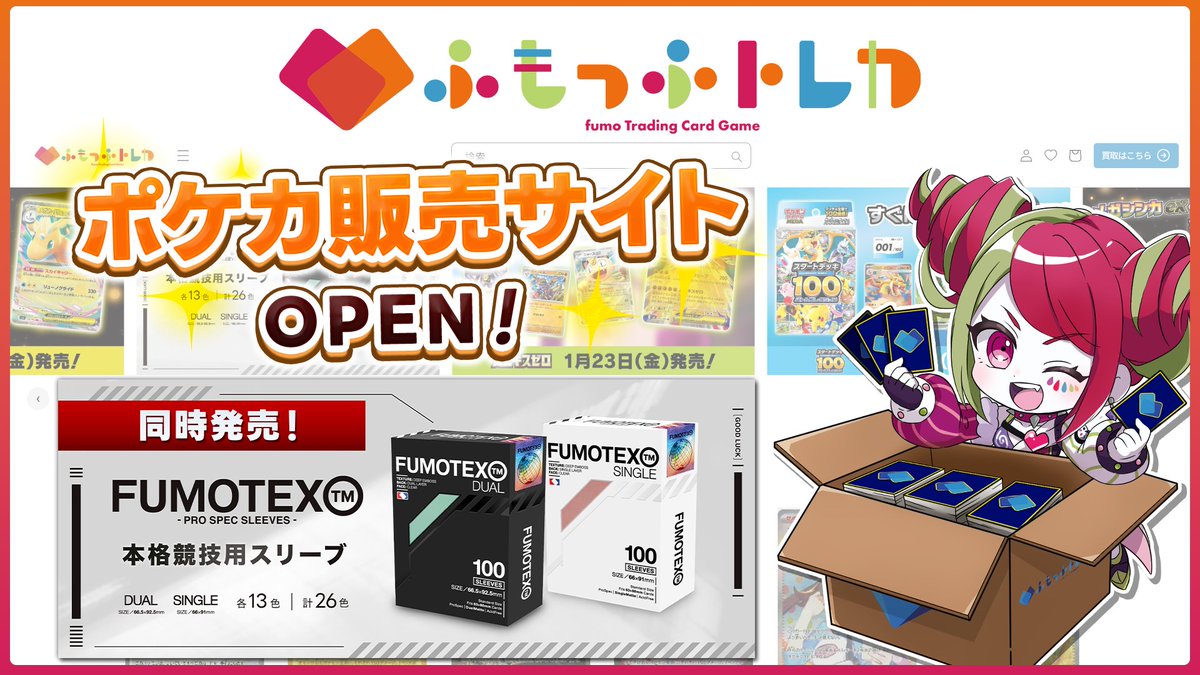 ＼📣新サービスOPEN！／
　　『ふもっふトレカ』
ポケモンカード販売サイト本日オープンです🎉

🔻URL：fumotcg.com

本格競技用スリーブ『FUMOTEX』も発売開始✨️
SINGLE/DUALそれぞれ13色の計26種🎨

今すぐ販売サイトをチェック！☑
#ふもっふトレカ #ポケカ販売 #ポケカ