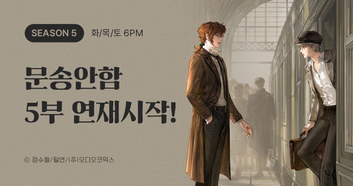 aco_twit's tweet photo. 【이벤트】 #문송안함 5부 연재시작!

매주 화/목/토 오후 6시에 만나요 📖 

✔ ONLY 3일, 3트랙 반짝 할인!
✔ 5부 1화 듣고 코인 받자!
✔ SNS 홍보하고 코인 받자!

➡ https://t.co/ehukC9POOk

#문과라도안죄송한이세계로감 #오디오코믹스 https://t.co/opWW4v8EfH
