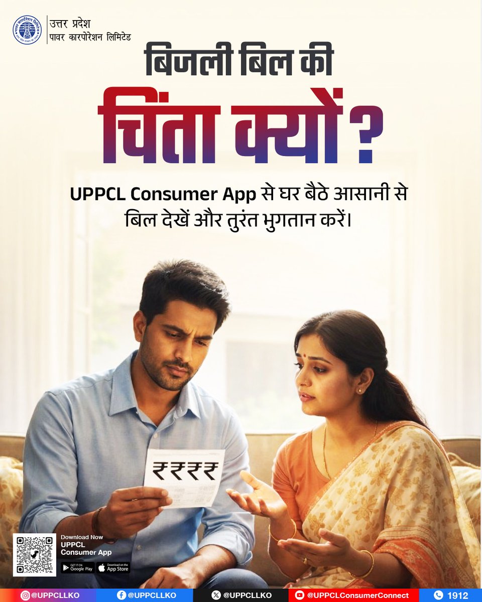 अब बिजली बिल जमा करना हुआ और भी आसान। UPPCL Consumer App के जरिए कभी भी, कहीं से भी अपना बिल देखें और तुरंत भुगतान करें।

#UPPCL #ConsumerApp 
<a href="/CMOfficeUP/">CM Office, GoUP</a>
<a href="/EMofficeUP/">Energy Minister Office UP</a>
<a href="/aksharmaBharat/">A K Sharma</a>
<a href="/mduppcl/">MDUPPCL</a>